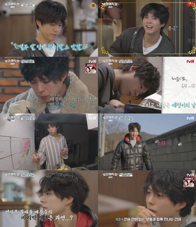 사진제공=tvN ‘보검매직컬’ 방송 화면