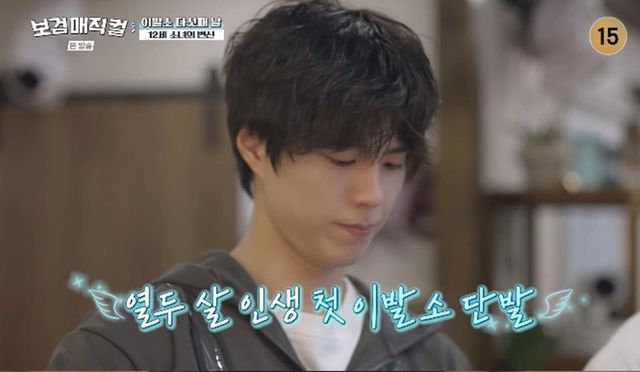 사진제공=tvN ‘보검매직컬’ 방송 화면