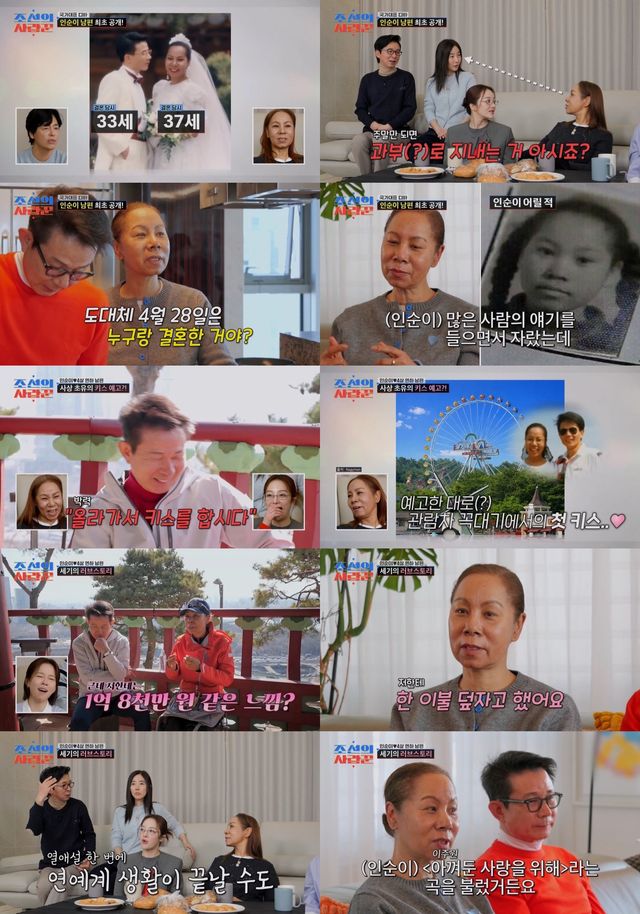 사진제공 = TV CHOSUN ‘조선의 사랑꾼’