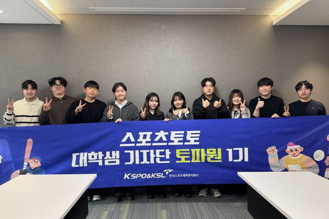 스포츠토토 기자단 ‘토파원’에 선발된 대학생들이 발대식을 마친 후 기념 촬영을 하고 있다.