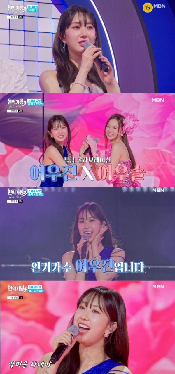 사진캡처-MBN ‘현역가왕3 갈라쇼’