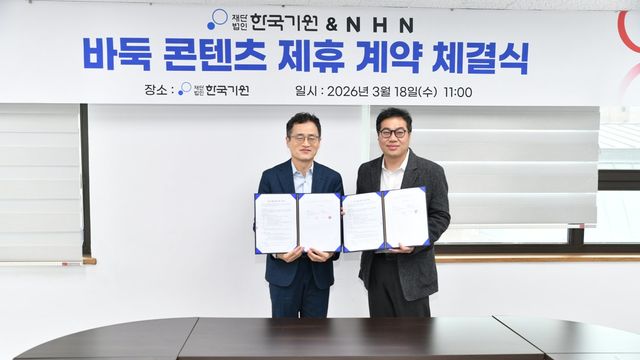 양재호 한국기원 사무총장(왼쪽)과 오상민 NHN 클래식웹보드사업그룹장. 한국기원 제공