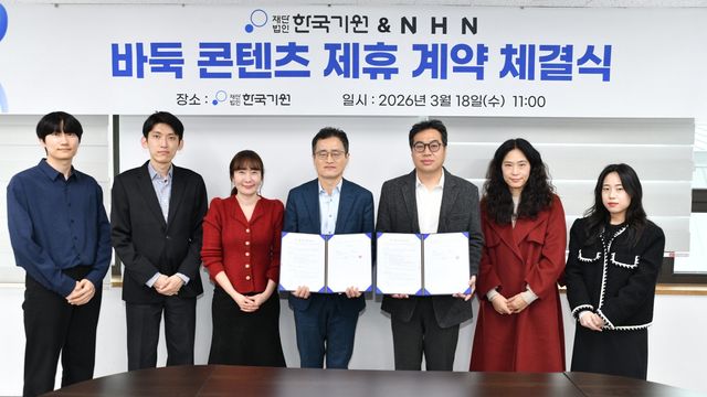 바둑 콘텐츠 제휴 계약 체결식 참석자 단체사진