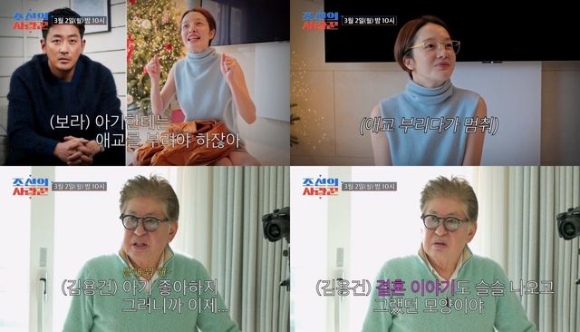 사진 제공 = TV CHOSUN ‘조선의 사랑꾼’