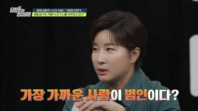 사진 제공 = 채널A ‘탐정들의 영업비밀’