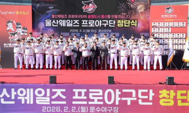 전국 최초의 시민 프로야구단 울산 웨일즈가 닻을 올렸다. 울산｜뉴시스