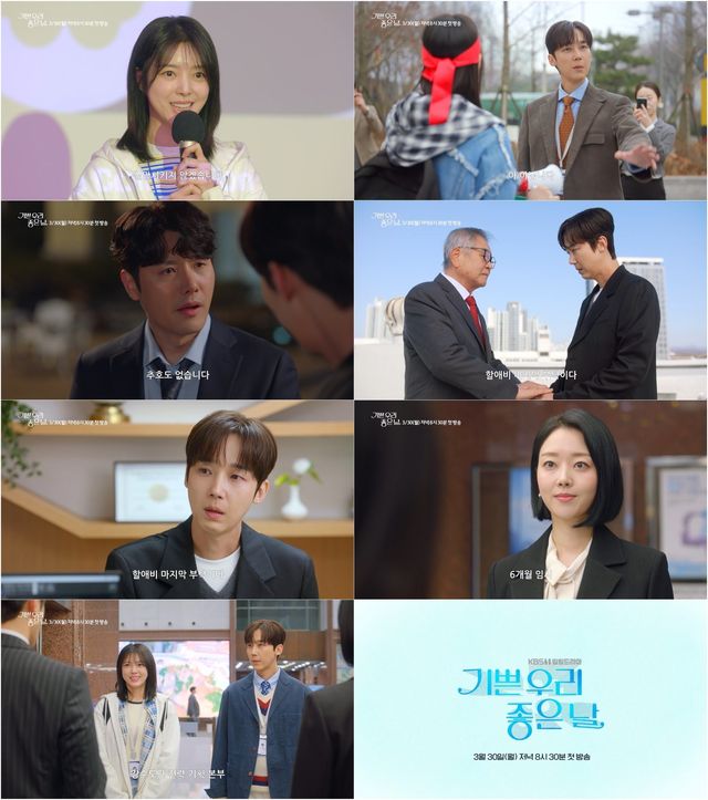 사진 제공: KBS 1TV 새 일일드라마 ‘기쁜 우리 좋은 날’