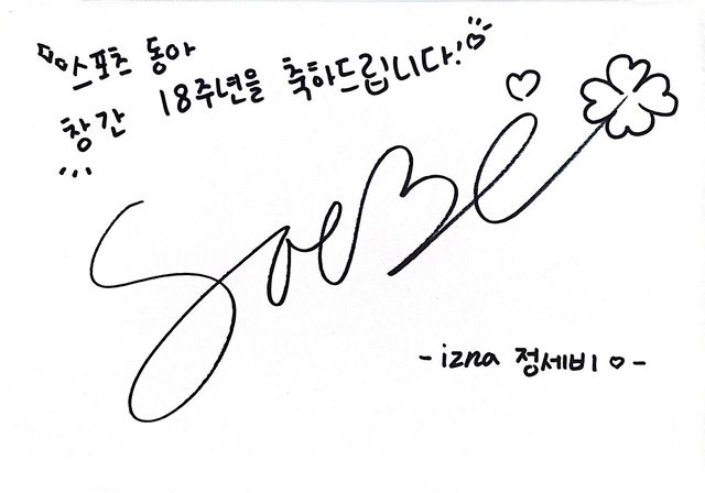 스포츠동아의 ‘동갑내기 친구’ 정세비가 전한 축하 메시지