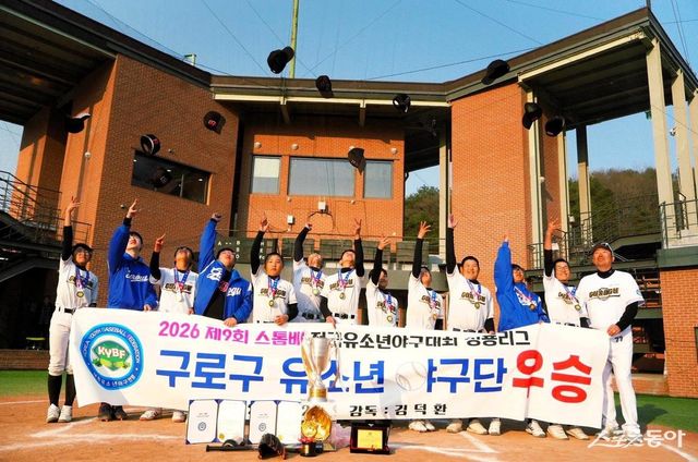 구로구유소년야구단이 22일 끝난 제9회 스톰배 전국유소년야구대회에서 유소년리그(U-13) 청룡 우승을 차지했다. 사진 제공｜대한유소년야구연맹