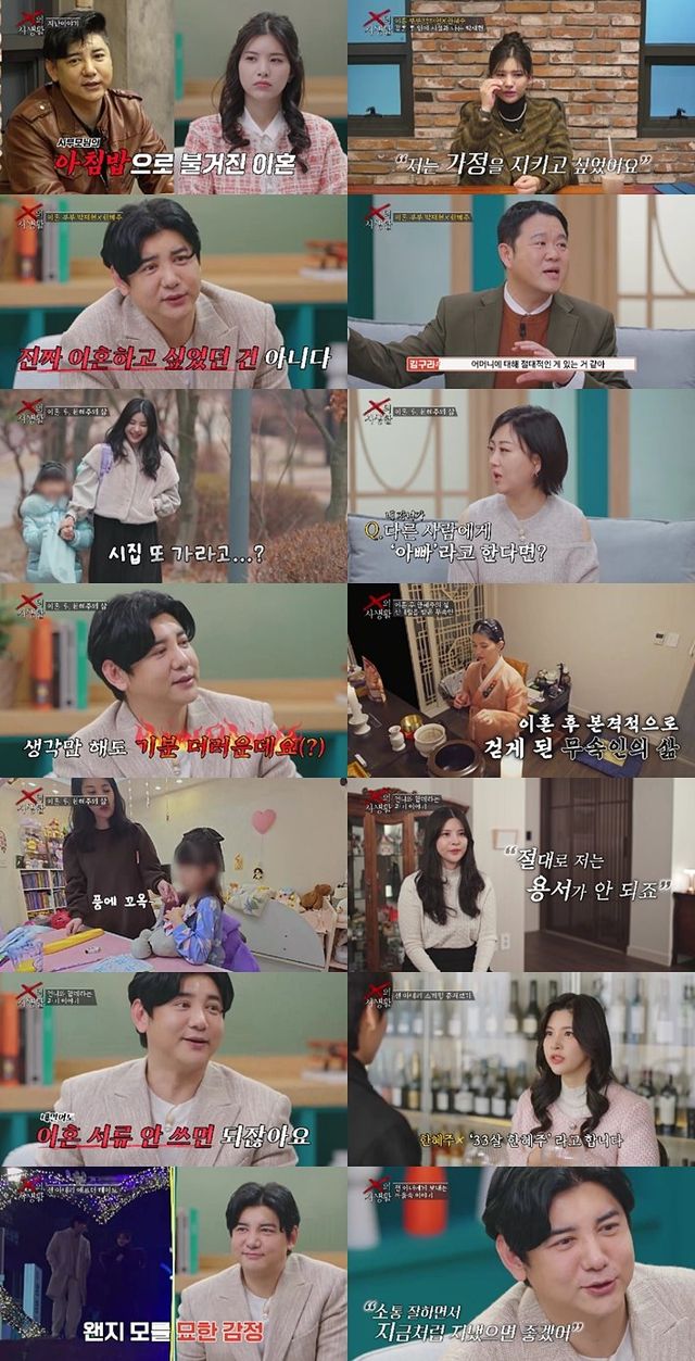 사진 제공=TV CHOSUN ‘X의 사생활’