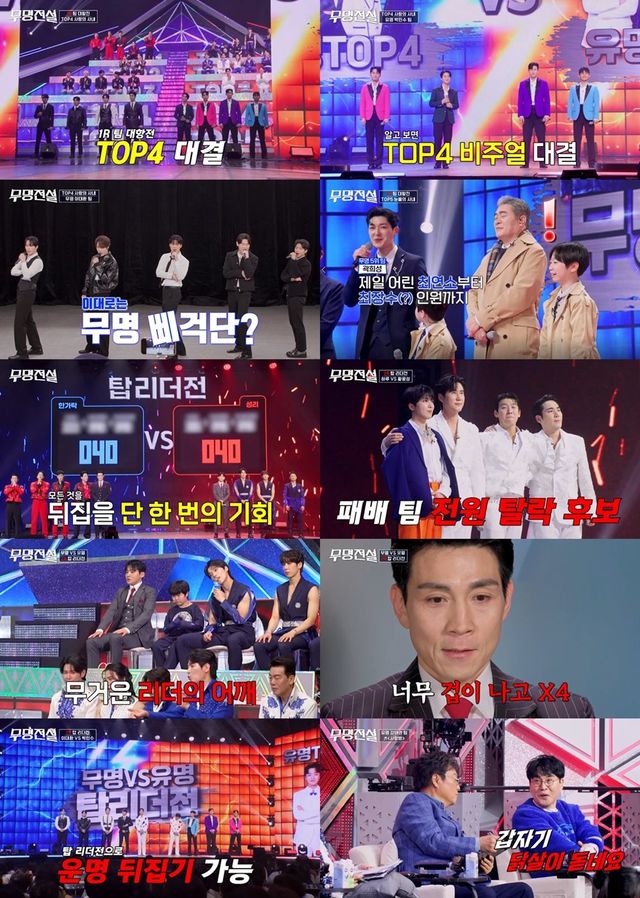 사진 출처 : MBN ‘무명전설-트롯 사내들의 서열전쟁’