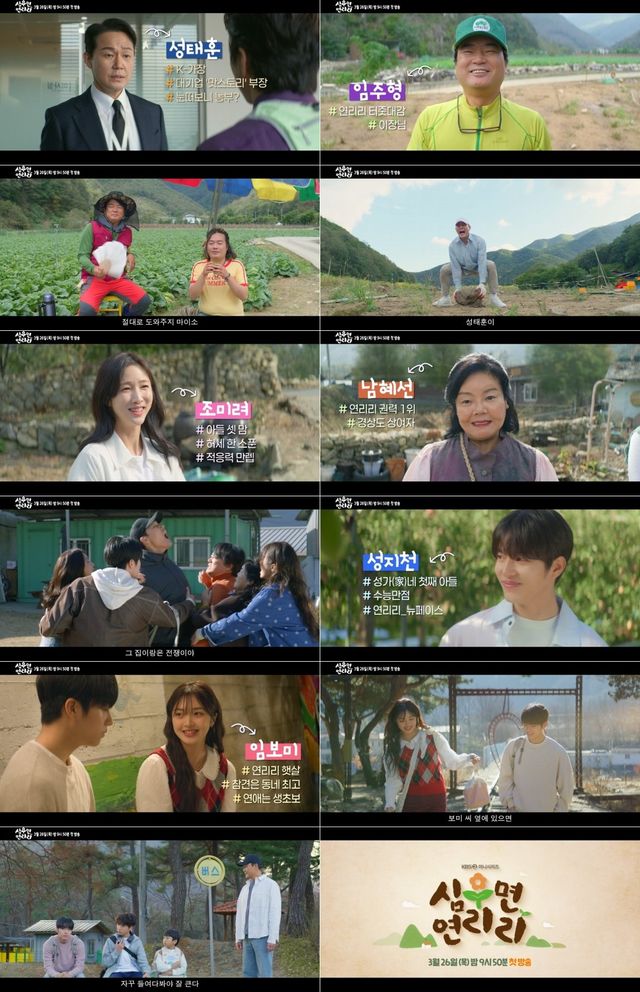 사진 제공: KBS 2TV 새 미니시리즈 〈심우면 연리리〉