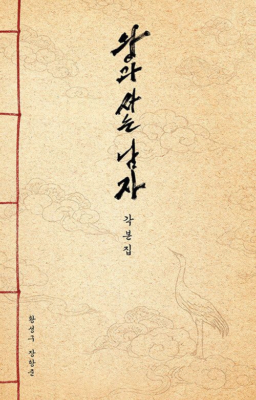 영화 ‘왕과 사는 남자’ 각본집, 사진제공｜플레인아카이브