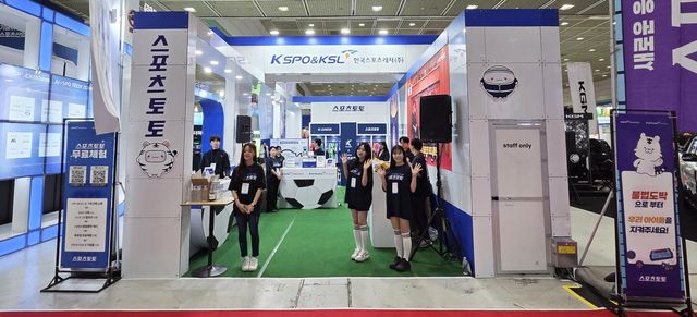 SPOEX 2026 스포츠토토 행사 부스.
