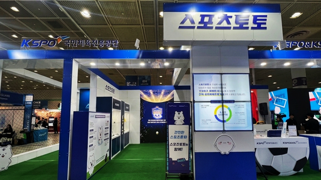 SPOEX 2026 스포츠토토 행사 부스.