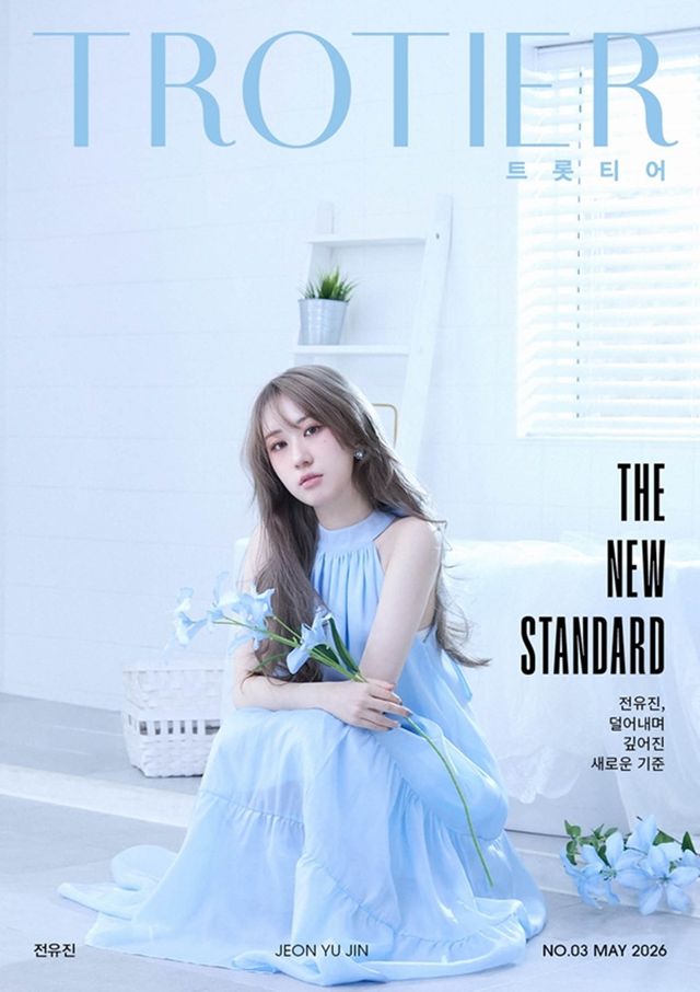 사진=트롯티어(TROTIER)