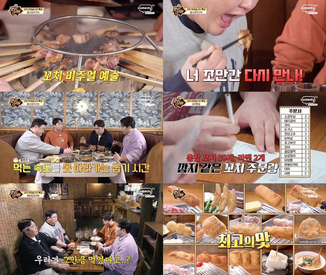 코미디TV 예능 ‘맛있는 녀석들’