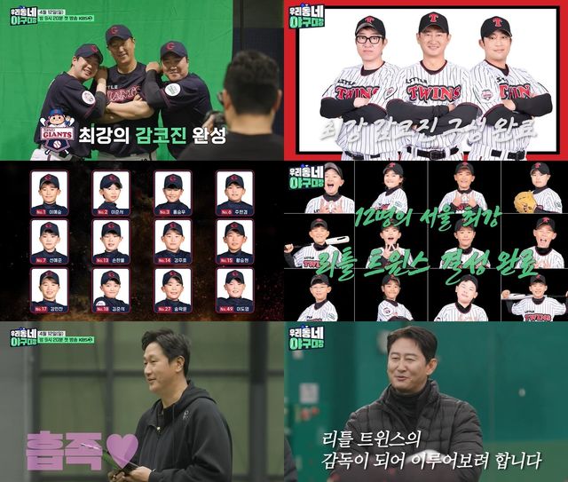 사진 = KBS 2TV ‘우리동네 야구대장’ 제공