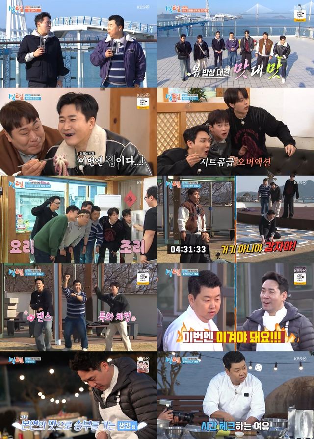 사진 = KBS 2TV ‘1박 2일 시즌4’ 방송 캡처
