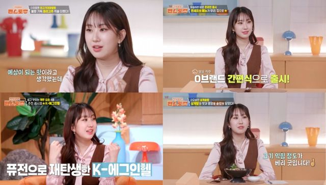 사진캡처-KBS2 ‘편스토랑’