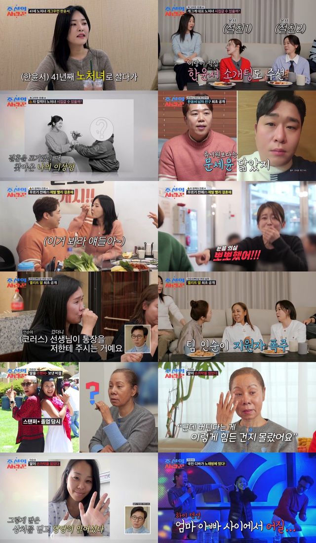 사진제공 = TV CHOSUN ‘조선의 사랑꾼’