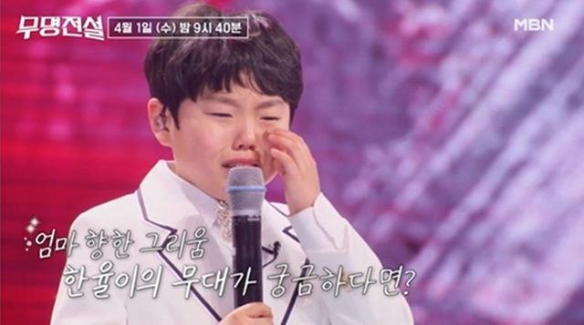 사진 제공 : MBN ‘무명전설-트롯 사내들의 서열전쟁’