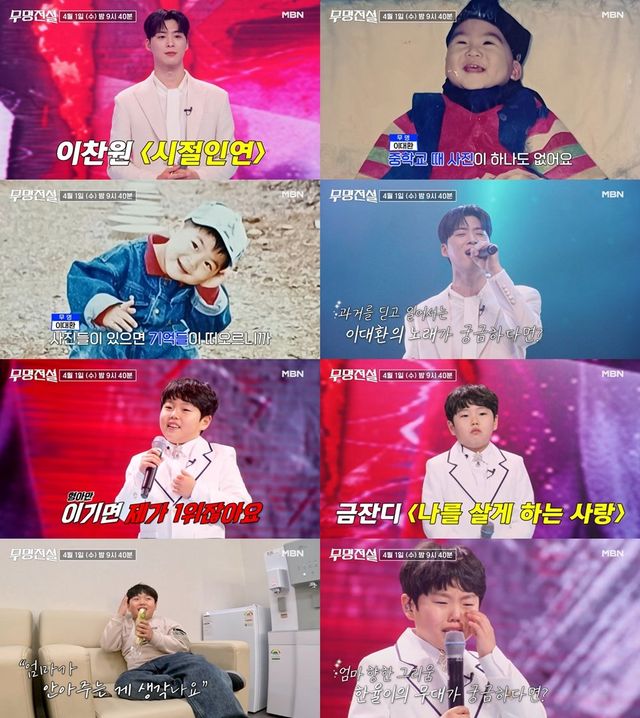 사진 제공 : MBN ‘무명전설-트롯 사내들의 서열전쟁’