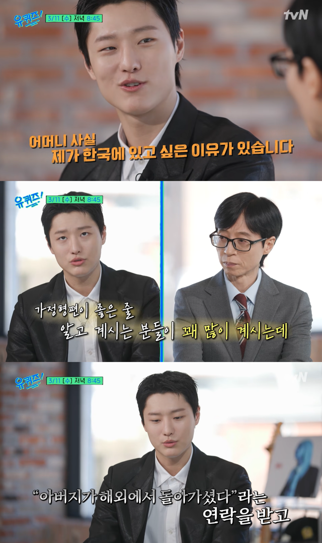 유튜브 채널 ‘유 퀴즈 온 더 튜브’ 캡처