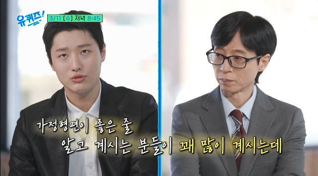 유튜브 채널 ‘유 퀴즈 온 더 튜브’ 캡처