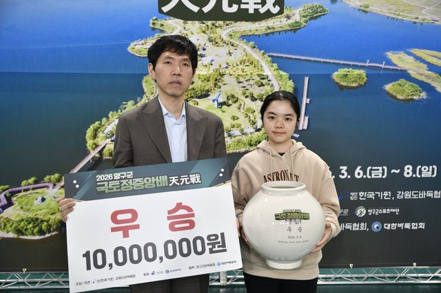 시상자 이창호 9단(왼쪽)과 우승을 차지한 스미레 4단 한국기원 제공