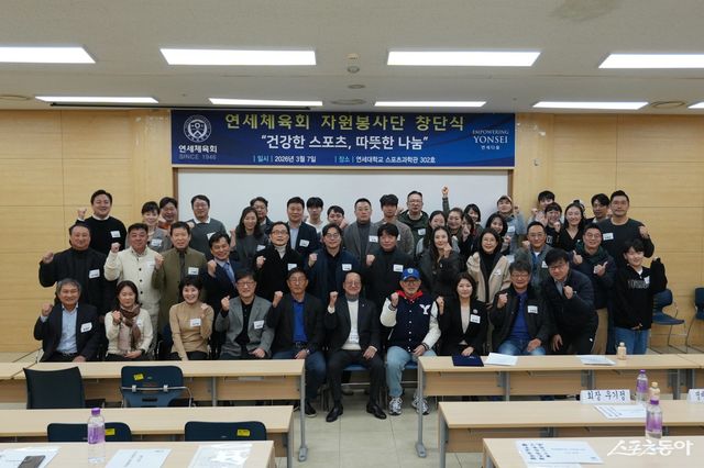 출범 80주년을 맞은 연세체육회가 7일 자원봉사단 출범식을 열었다. 사진제공｜연세체육회