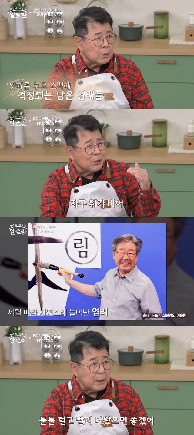 사진=MBN ‘알토란’ 캡처