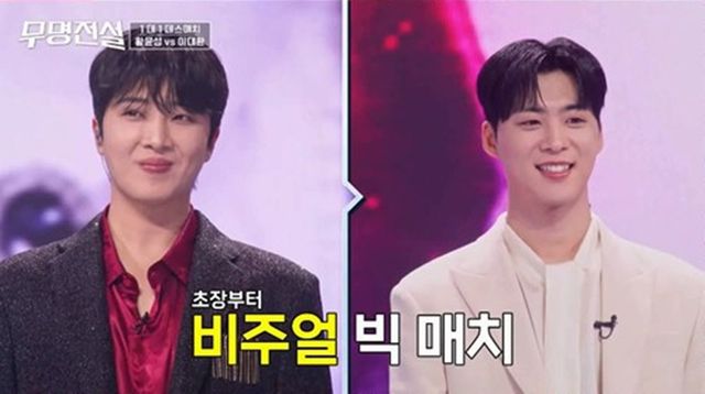 사진 제공 : MBN ‘무명전설-트롯 사내들의 서열전쟁’