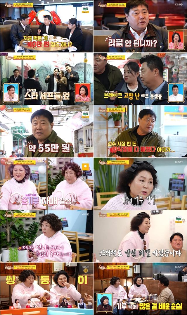 사진 제공｜KBS ‘사장님 귀는 당나귀 귀’