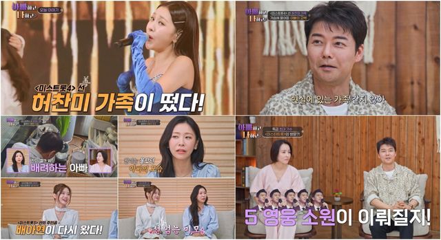 사진제공 = TV CHOSUN ‘아빠하고 나하고’