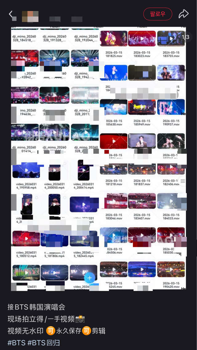 9일과 11~12일 사흘간 고양종합운동장 주경기장에서 치러진 방탄소년단의 월드투어 ‘아리랑’ 오프닝 공연을 관객 시점으로 촬영한 영상이 중국 SNS를 중심으로 ‘무더기’ 유통되고 있다. 사진제공 | 샤오홍쉬