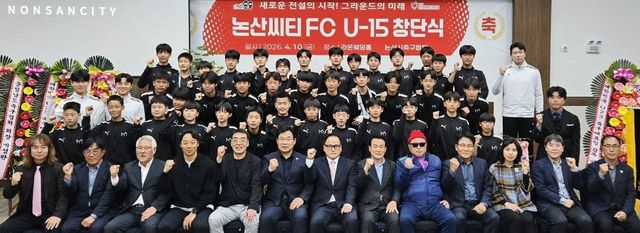 논산시티FC U-15 축구팀이 10일 논산라온웨딩홀에서 창단식을 열었다. 선수단과 각계 인사, 지역 관계자들이 주먹을 쥐며 팀 창단을 축하하고 있다. 사진제공｜논산시티FC