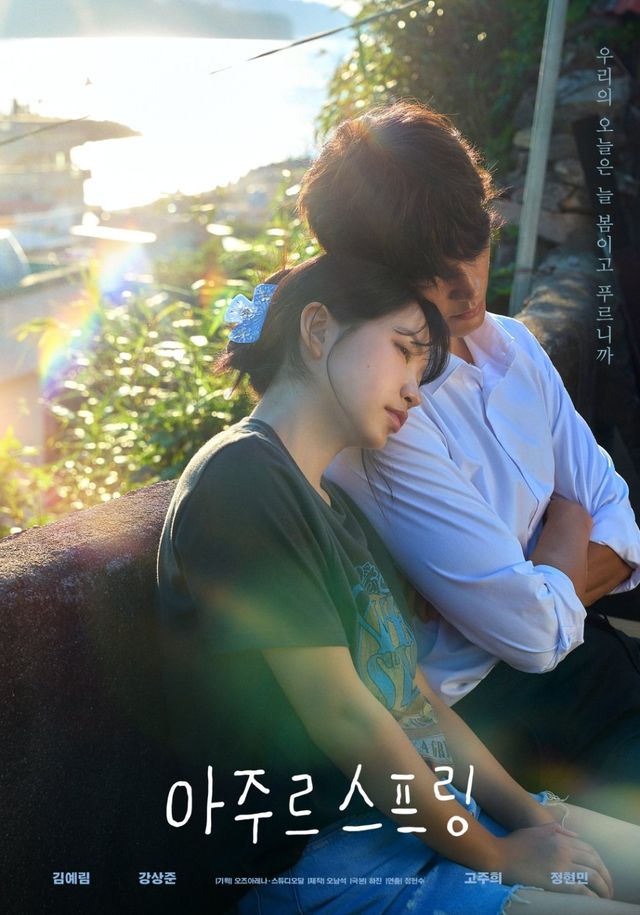 사진제공 | ‘아주르 스프링’