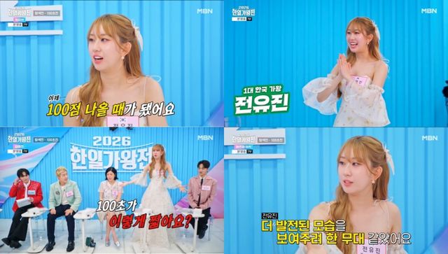 사진캡처-MBN ‘한일가왕전’