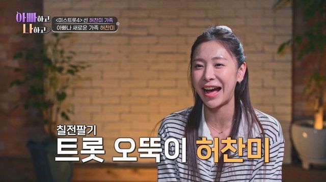 사진제공 = TV CHOSUN ‘아빠하고 나하고’