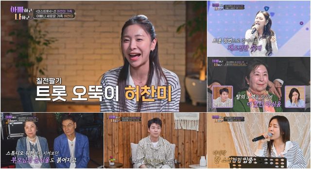 사진제공 = TV CHOSUN ‘아빠하고 나하고’