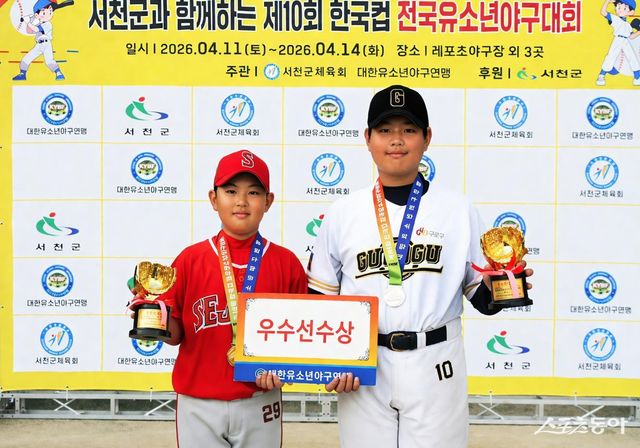 우수선수상을 받은 세종시유소년야구단 조하민(왼쪽)과 구로구유소년야구단 송준호. 사진제공｜대한유소년야구연맹