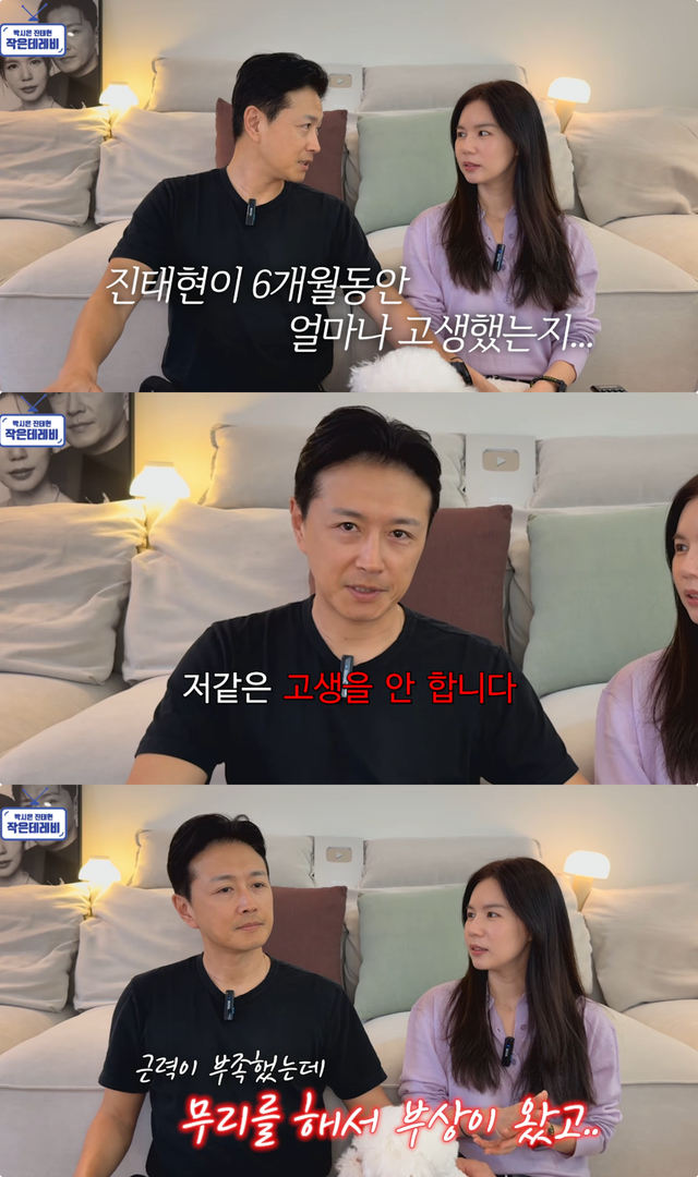 유튜브 채널 ‘박시은 진태현 작은 테레비’ 캡처