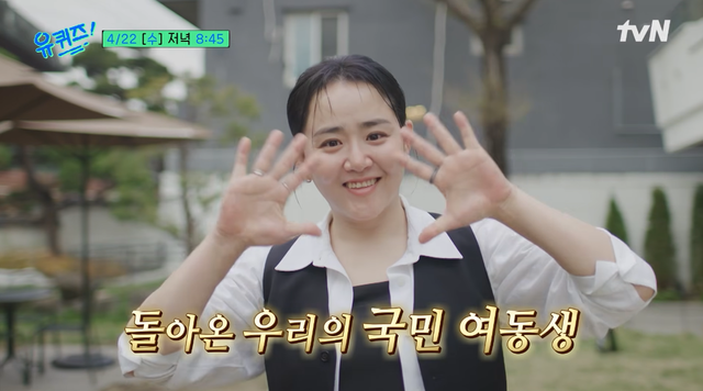 유튜브 채널 ‘유 퀴즈 온 더 튜브’ 캡처