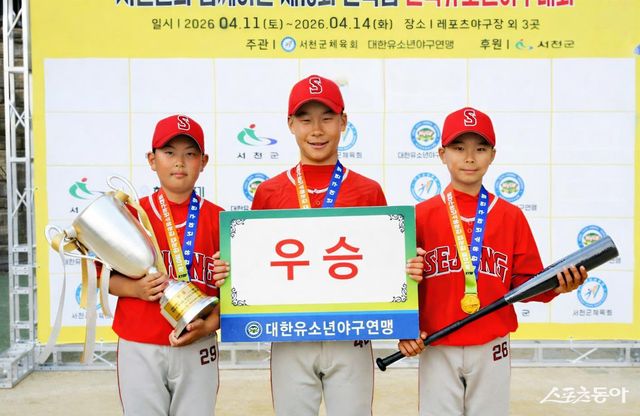 제10회 한국컵 전국유소년야구대회 U-13 청룡에서 우승한 세종시 유소년 야구단. 사진제공｜대한유소년야구연맹