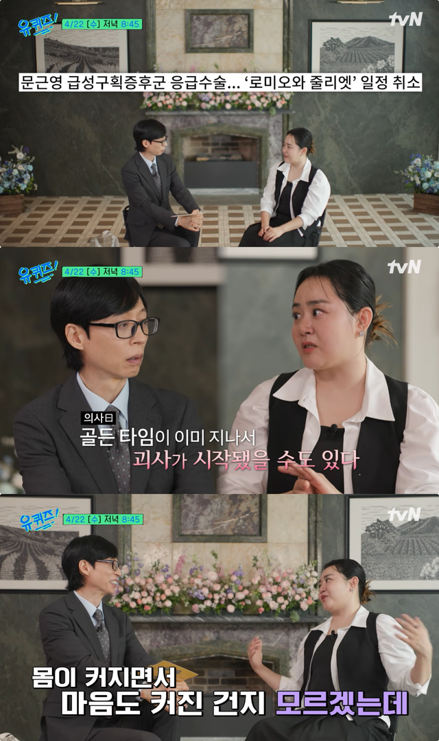 유튜브 채널 ‘유 퀴즈 온 더 튜브’ 캡처