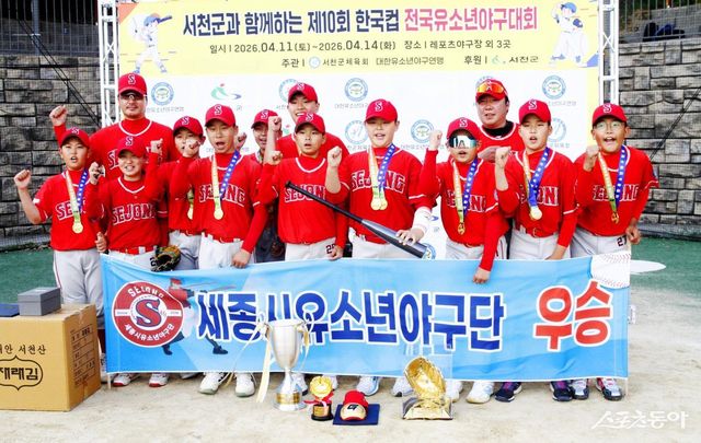 제10회 한국컵 전국유소년야구대회 U-13 청룡에서 우승한 세종시 유소년 야구단. 사진제공｜대한유소년야구연맹