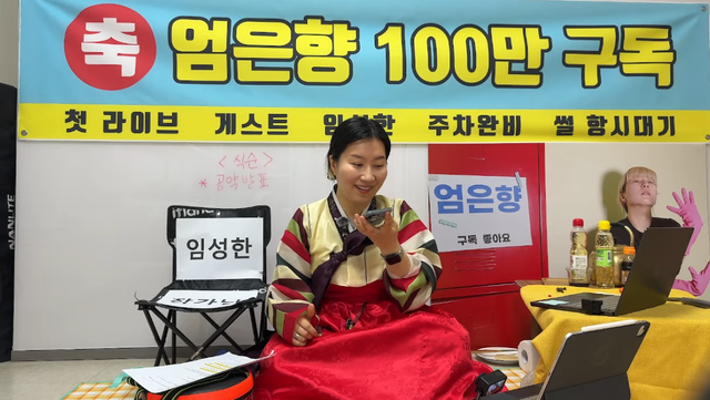 유튜브 채널 ‘엄은향’ 캡처