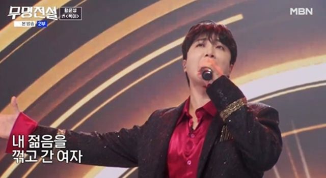 사진 출처: MBN ‘무명전설-트롯 사내들의 서열전쟁’