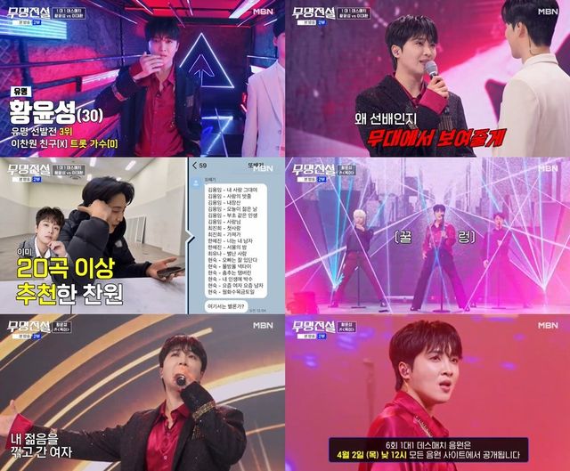 사진 출처: MBN ‘무명전설-트롯 사내들의 서열전쟁’